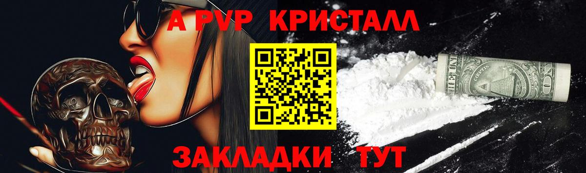 Alpha-PVP кристаллы  Вход с VPN  Красноуфимск  A-PVP Соль 