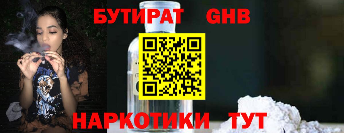 Бутират вода  Вход с VPN  Красноуфимск 