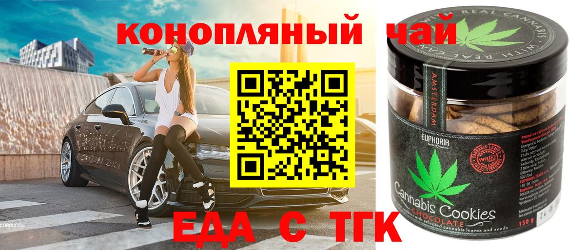 Еда ТГК марихуана  Вход с VPN  Красноуфимск 