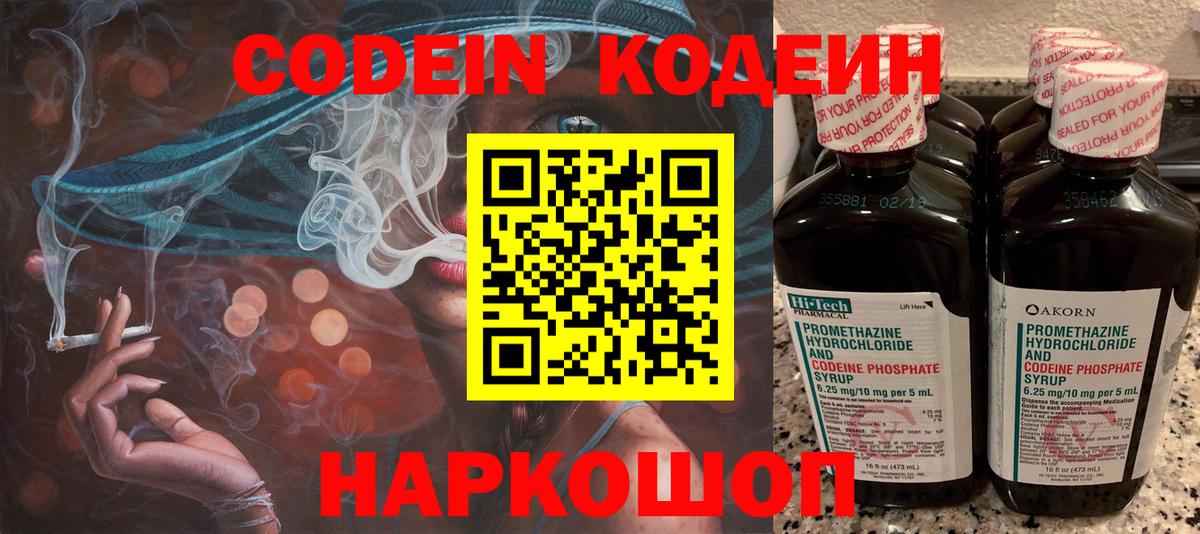Кодеин напиток Lean (лин)  Вход с VPN  Красноуфимск 