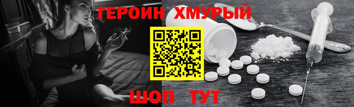 Героин хмурый  Вход с VPN  Красноуфимск 