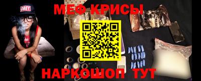 мяу мяу кристалл Белореченск