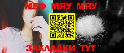 мяу мяу кристалл Белореченск