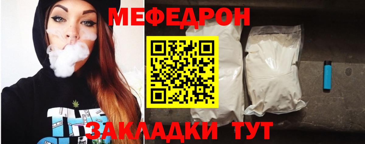 Мефедрон  МЯУ-МЯУ  МЯУ-МЯУ 4 MMC  Вход с VPN  МЕФ кристаллы  Красноуфимск 