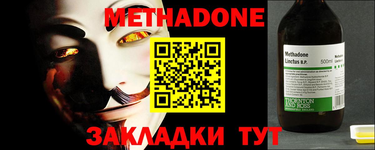 Метадон methadone  Вход с VPN  Метадон кристалл    зеркало  это наркотические препараты  Красноуфимск 